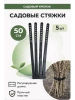 Хомут стяжка для подвязки кустов, растений черный 55 см 5 шт Благодатное земледелие
